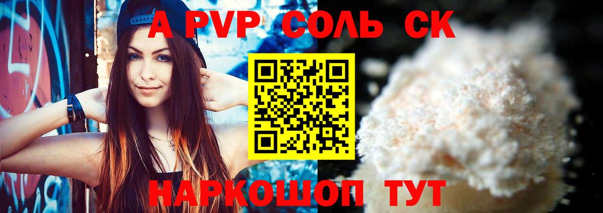 Alpha-PVP СК КРИС  где можно купить   Ленинск-Кузнецкий  Вход с VPN  Alfa_PVP крисы CK 