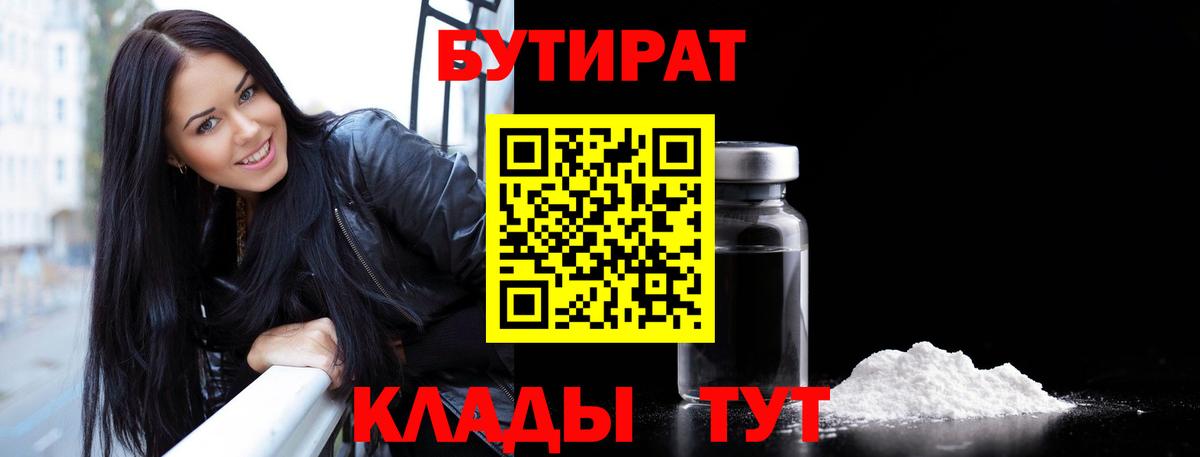 Ленинск-Кузнецкий  Бутират GHB  БУТИРАТ  Вход с VPN 