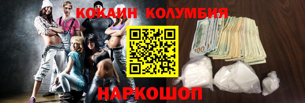 КОКАИН Колумбийский Ленинск-Кузнецкий