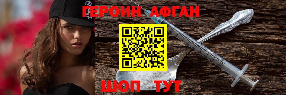Ленинск-Кузнецкий  ГЕРОИН афганец  Вход с VPN 