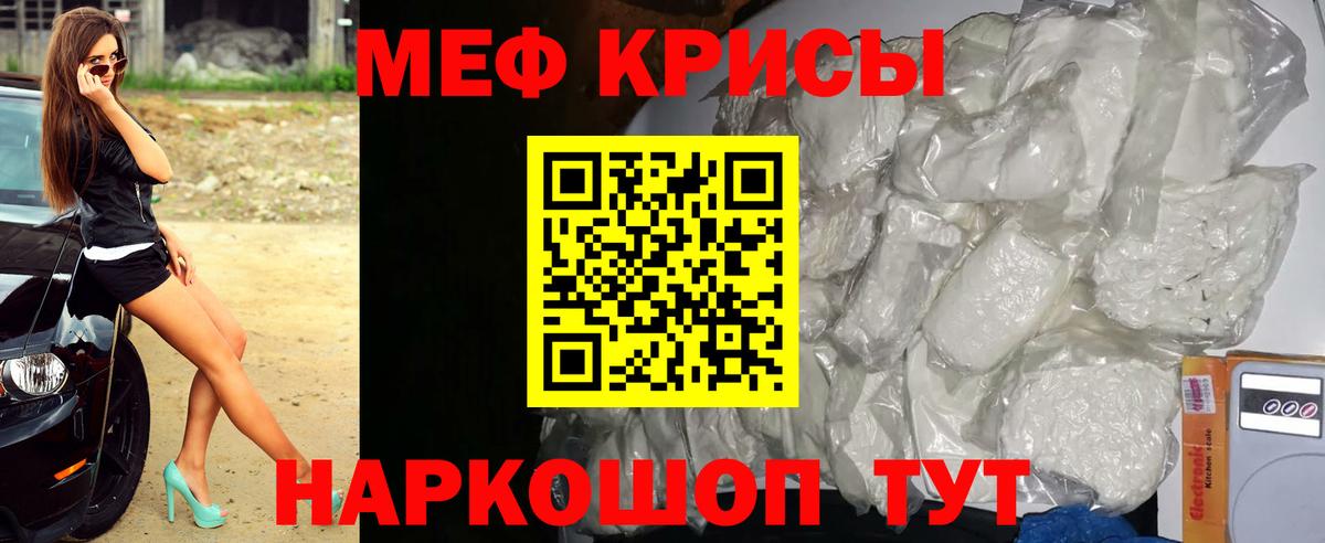 МЕФ mephedrone  МЕФ мяу мяу  МЯУ-МЯУ  Ленинск-Кузнецкий  Вход с VPN 