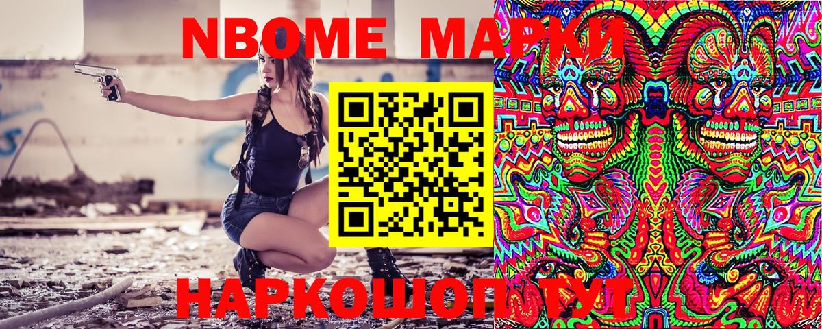 Наркотические марки  Вход с VPN  Ленинск-Кузнецкий  Марки NBOMe 1500мкг  Марки NBOMe 1500мкг 