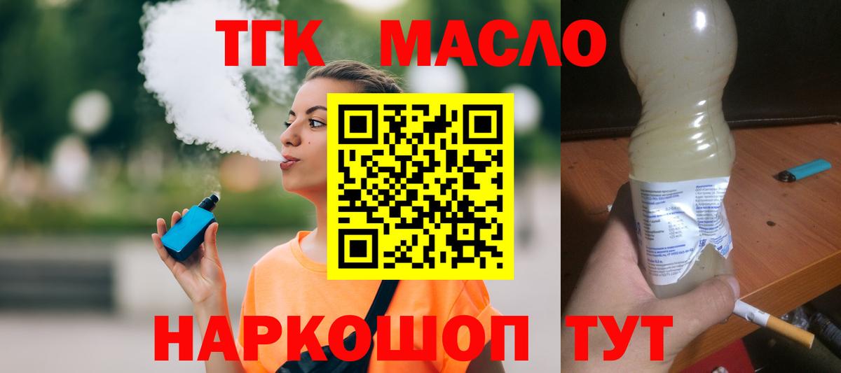 Ленинск-Кузнецкий  Дистиллят ТГК вейп с тгк  купить наркотик  Вход с VPN  ТГК жижа 